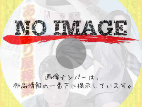 あやまり屋稼業　(1997)