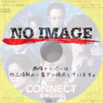 CONNECT -覇者への道- 13　(2025)