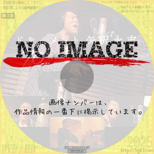 ドキュメント矢沢永吉　(2019)