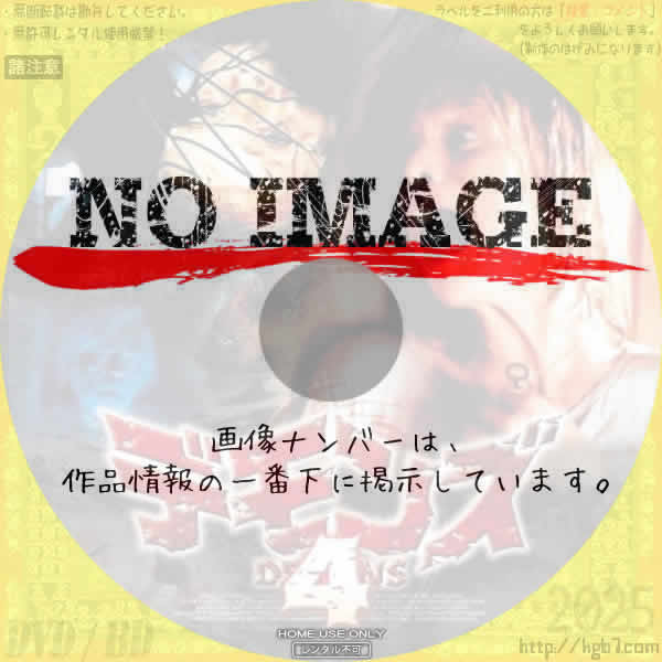 デモンズ4　(1991)