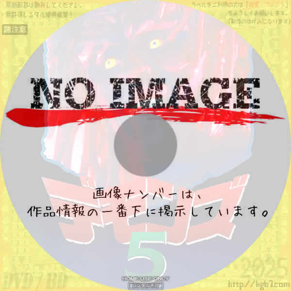 デモンズ５　(1989)