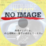 ヒッチ・ハイク 溺れる箱舟　(2004)