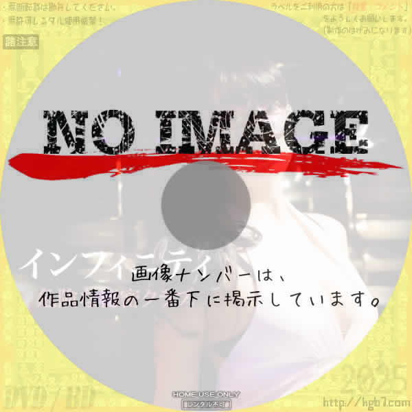 インフィニティ 危険な秘密クラブ　(2014)