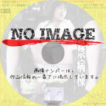 監禁病棟～スキャンダル・パブリケーション～　(1998)