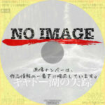 キャドー湖の失踪　(2024)