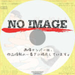 夏の娘たち　ひめごと　(2017)