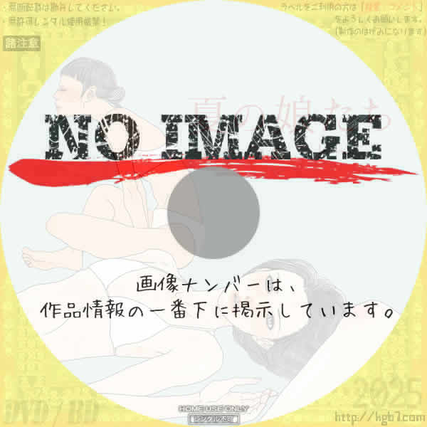 夏の娘たち　ひめごと　(2017)