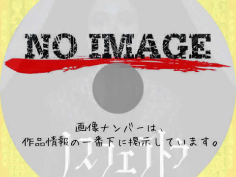 ノスフェラトゥ　(2024)