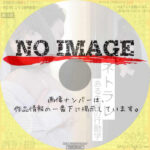 ネトラレ ある夫婦の行動学　(2020)