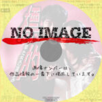 標的　羊たちの悲しみ　(1996)