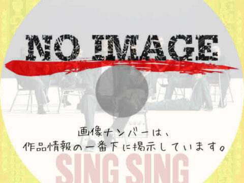 シンシン SING SING　(2023)