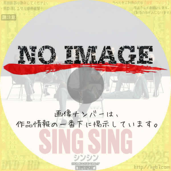シンシン SING SING　(2023)