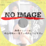 新任女教師　保健室のぬくもり　(2000)