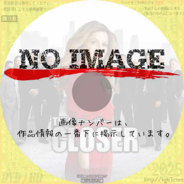 クローザー シーズン7(ファイナル)　(2011)