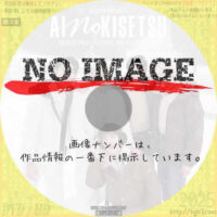 AI No KISETSU -SEASON of LOVE IN SHIMANE-　(2025)