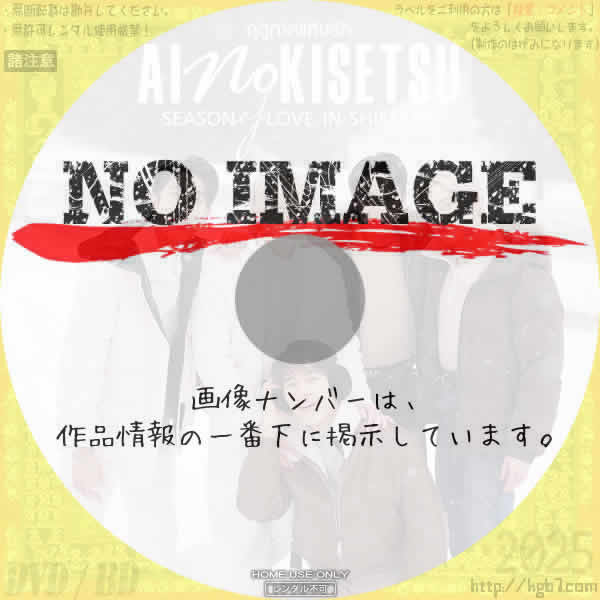 AI No KISETSU -SEASON of LOVE IN SHIMANE-　(2025)