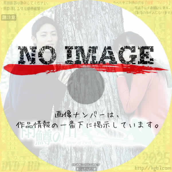 雨鱒の川　(2003)