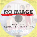 Dating Game ～口説いてもいいですか、ボス!?～　(2025)