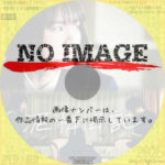 泥棒日記　(2021)