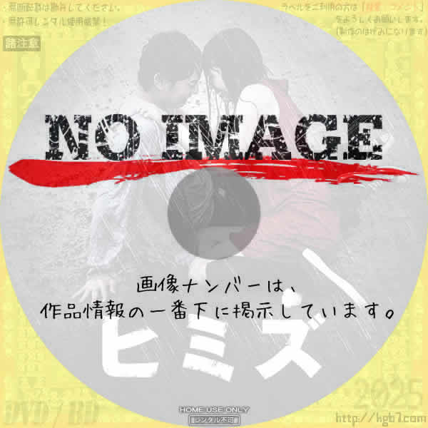ヒミズ　(2011)
