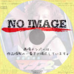 女囚処刑人マリア2　(1995)