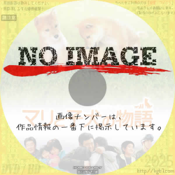 マリと子犬の物語　(2007)