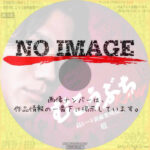 むこうぶちRAW 高レート裏麻雀列伝5 蛭　(2025)