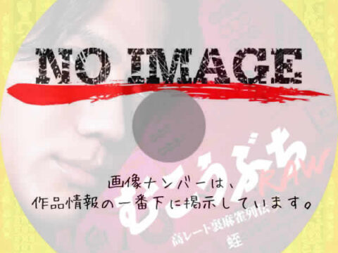 むこうぶちRAW 高レート裏麻雀列伝5 蛭 (2025) むこうぶちRAW 高レート裏麻雀列伝5 蛭 (2025)