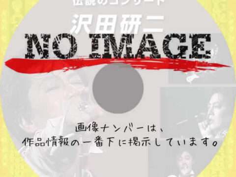 伝説のコンサート~沢田研二 伝説のコンサート~沢田研二