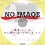 俺たちの旅 十年目の再会　(1985)