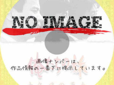 俺たちの旅 十年目の再会 (1985) 俺たちの旅 十年目の再会 (1985)