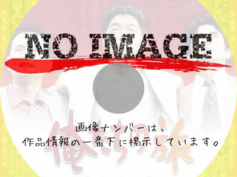 俺たちの旅 二十年目の選択 (1995) 俺たちの旅 二十年目の選択 (1995)