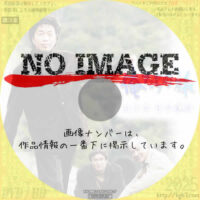 俺たちの旅 30年SP 三十年目の運命　(2003)