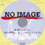 R-18文学賞 Vol.2 ジェリー・フィッシュ　(2013)