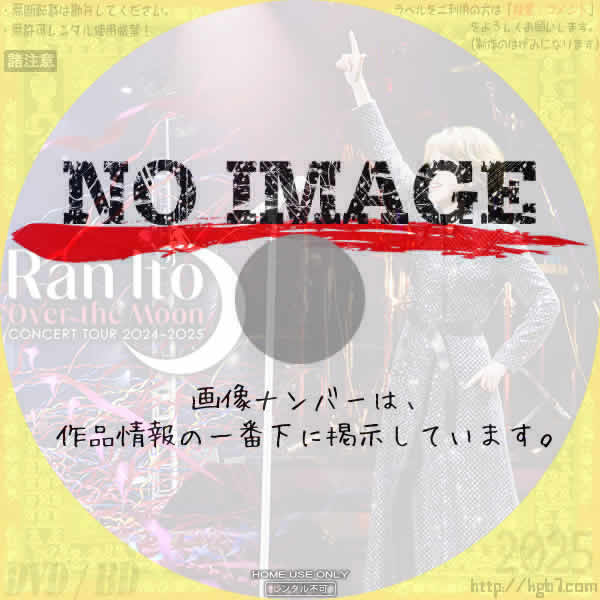 伊藤蘭 ～Over the Moon～コンサート・ツアー 2024-2025