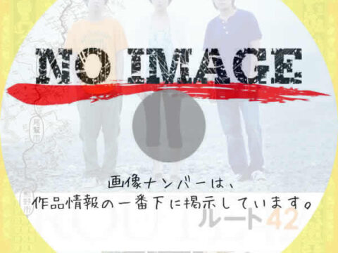 ROUTE42　(2012)