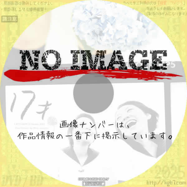 17才　(2002)