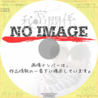 秘密關係 Secret Lover 最後の約束　(2025)