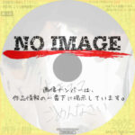 生きててごめんなさい　(2023)