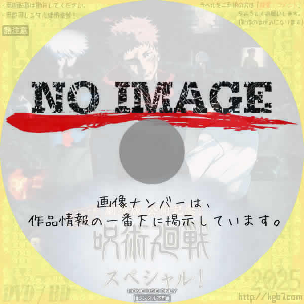 劇場版 公開記念！今からでも間に合う！『呪術廻戦』スペシャル！