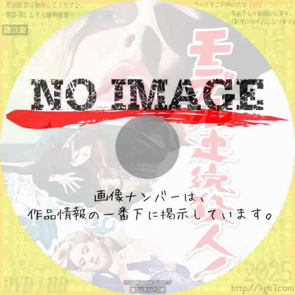 モデル連続殺人!　(1963)