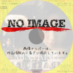 Miss King / ミス・キング　(2025)