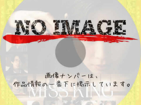 Miss King / ミス・キング　(2025)