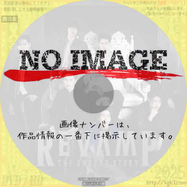 REVAMP THE UNDEAD STORY　(2025)