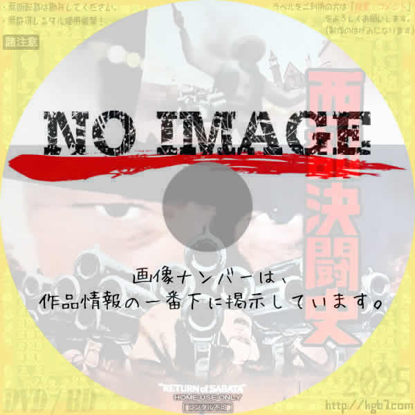 西部決闘史　(1971)