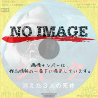 シャーク　消えた３人の死体　(2024)
