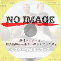 シスター探偵ボニファス シーズン4　(2025)