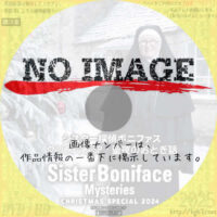シスター探偵ボニファスクリスマスSP 聖夜のおとぎ話　(2024)