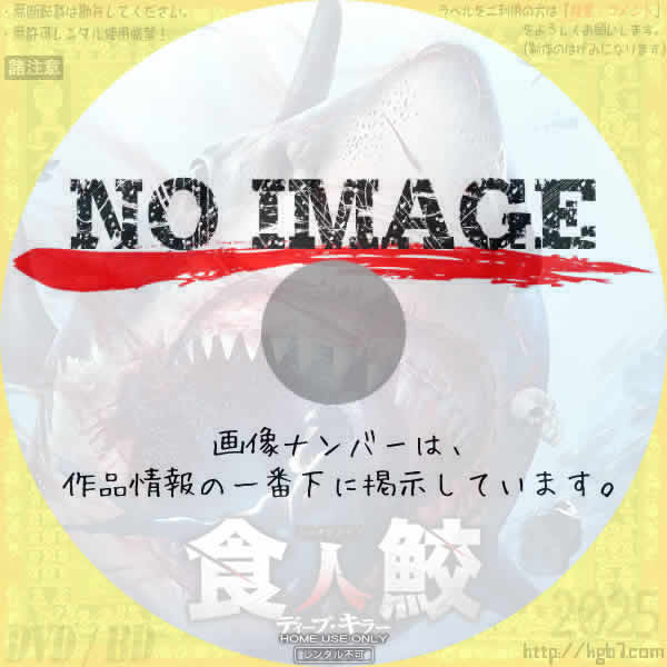 食人鮫　ディープ・キラー　(2023)