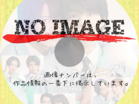 タクミくんシリーズ －Drama－　(2025)